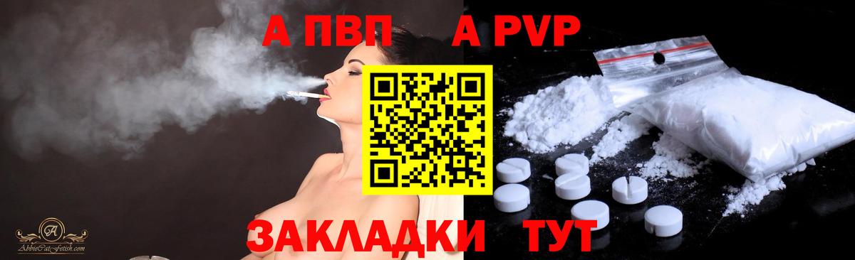 A-PVP Crystall Россия