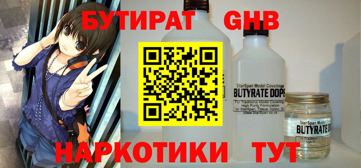 Бутират жидкий экстази Россия