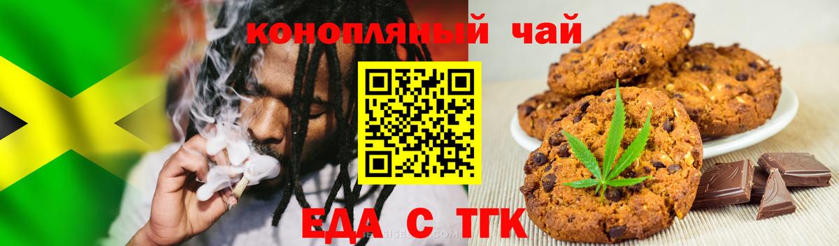 Россия  Печенье с ТГК марихуана  Вход с VPN 
