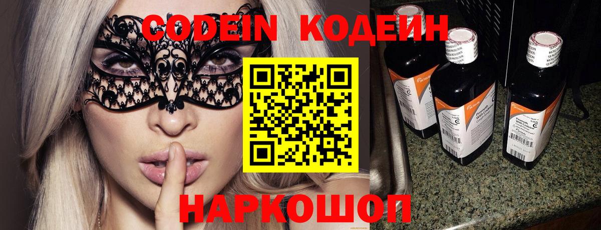 Россия  Кодеин Purple Drank  Вход с VPN  Кодеин напиток Lean (лин) 