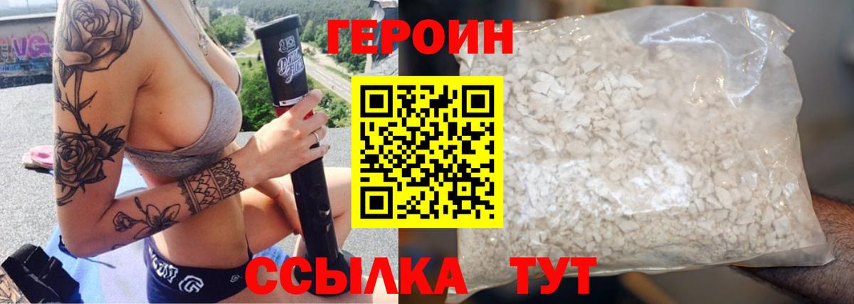 Героин Heroin Россия