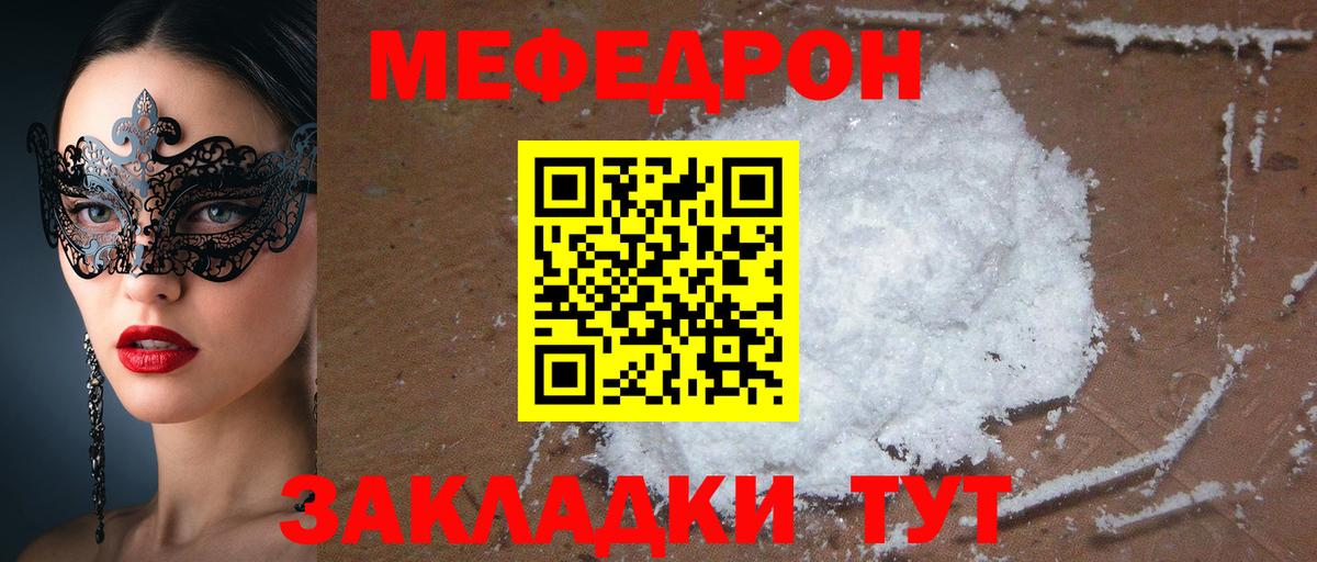 Россия  Мефедрон  МЕФ мяу мяу  Меф  Вход с VPN  МЯУ-МЯУ VHQ 
