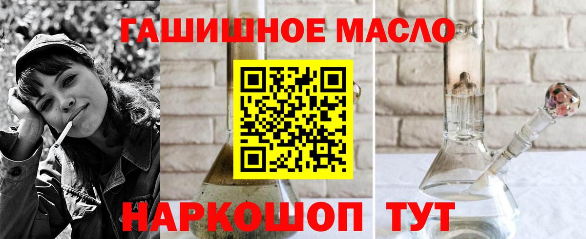 Россия  дарнет шоп  Вход с VPN  ТГК гашишное масло 